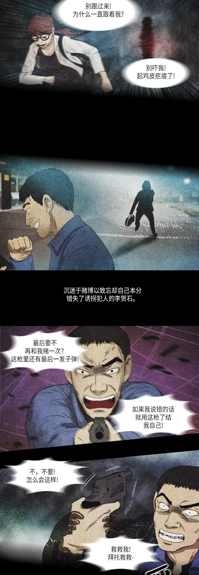 《冥界审判》[第23话] 诱拐案件 (4) 第8页