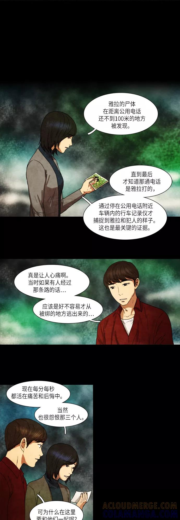 《冥界审判》[第23话] 诱拐案件 (4) 第13页