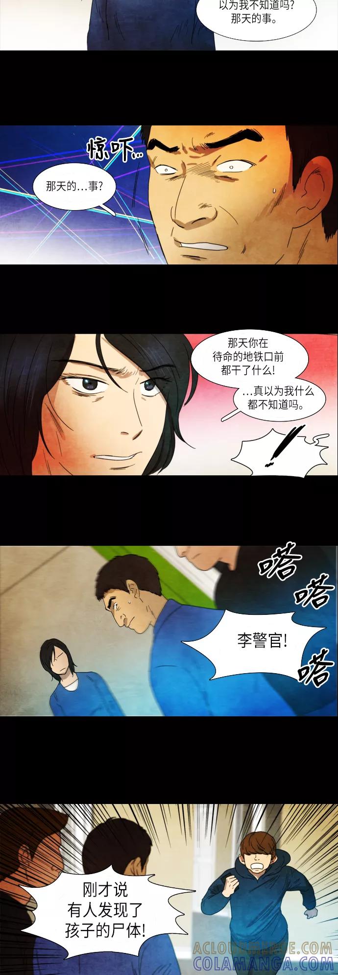 《冥界审判》[第23话] 诱拐案件 (4) 第3页