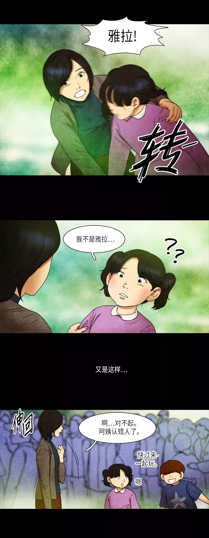 《冥界审判》[第23话] 诱拐案件 (4) 第22页