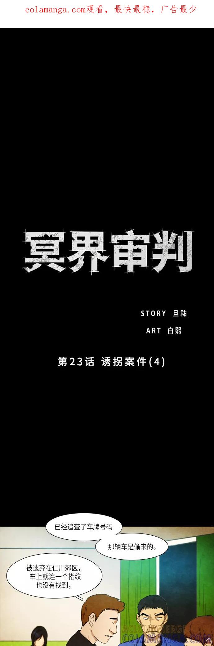 《冥界审判》[第23话] 诱拐案件 (4) 第1页