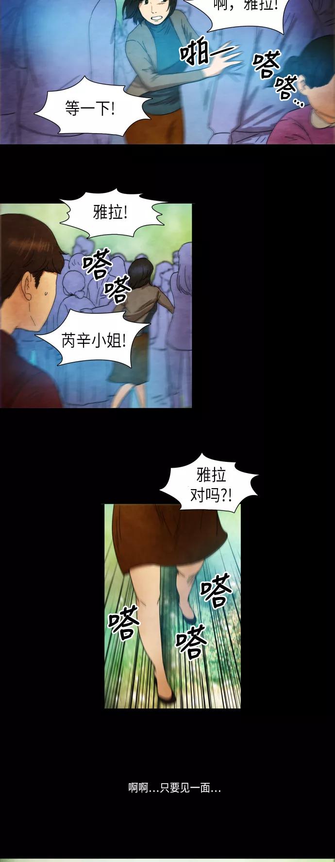 《冥界审判》[第23话] 诱拐案件 (4) 第20页