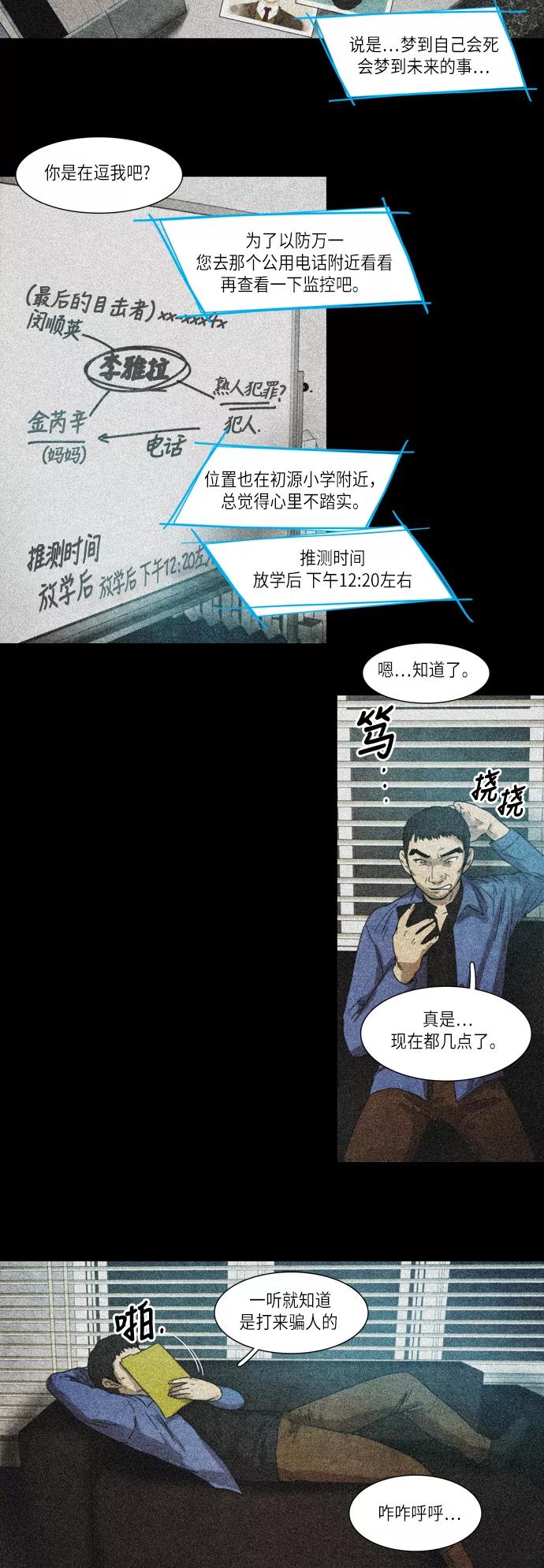 《冥界审判》[第23话] 诱拐案件 (4) 第12页