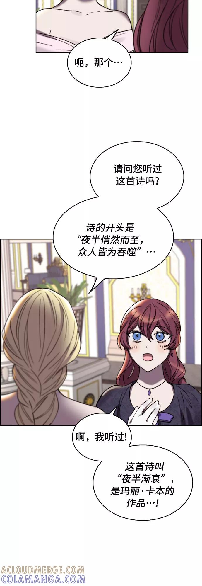 《冬青树下的誓约》第23话 第46页