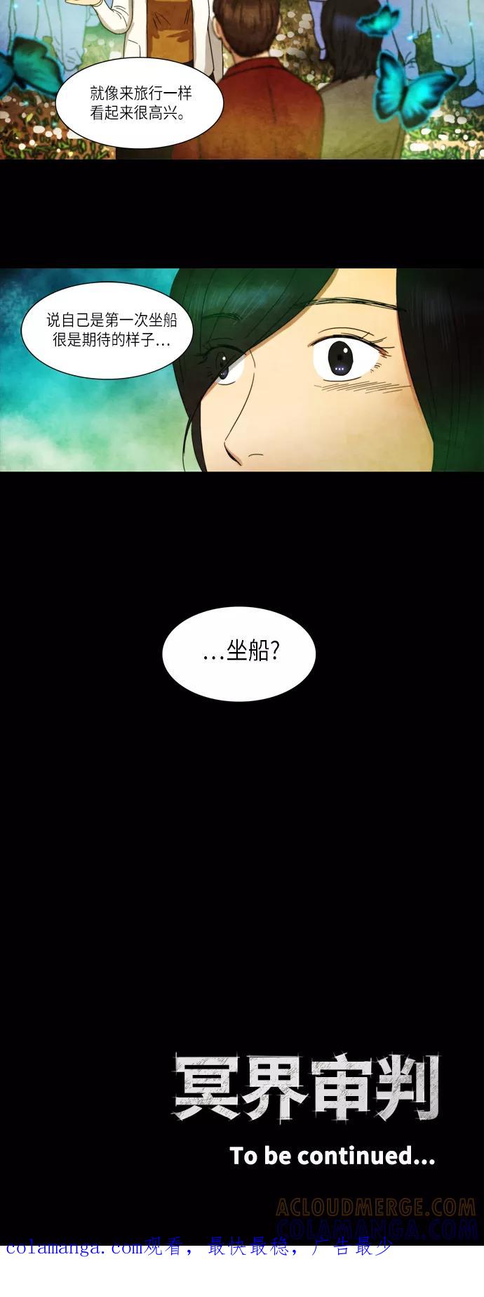 《冥界审判》[第23话] 诱拐案件 (4) 第25页