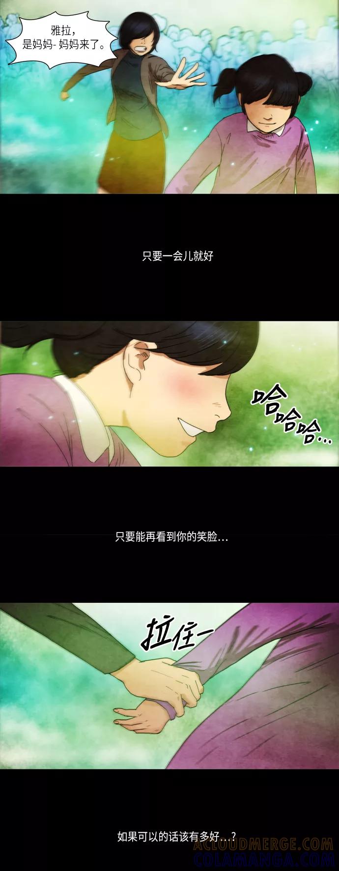 《冥界审判》[第23话] 诱拐案件 (4) 第21页