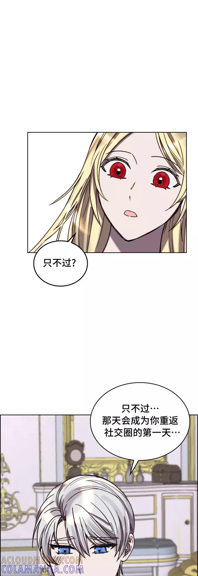 《冬青树下的誓约》第23话 第7页