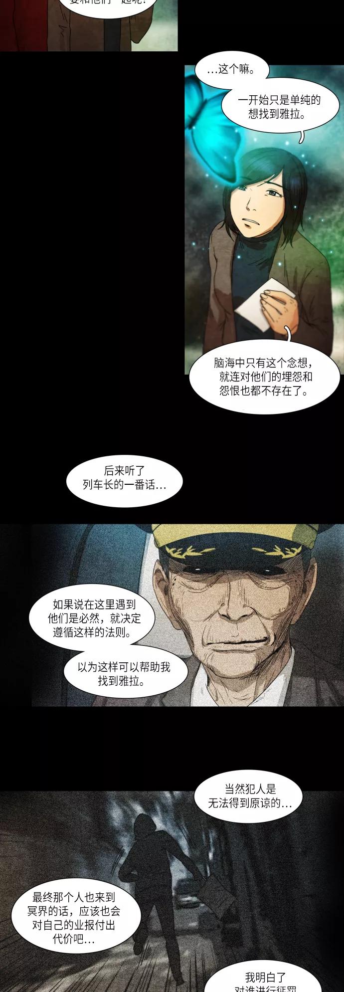 《冥界审判》[第23话] 诱拐案件 (4) 第14页