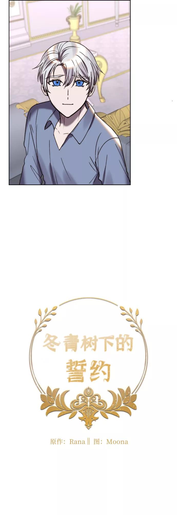 《冬青树下的誓约》第23话 第12页