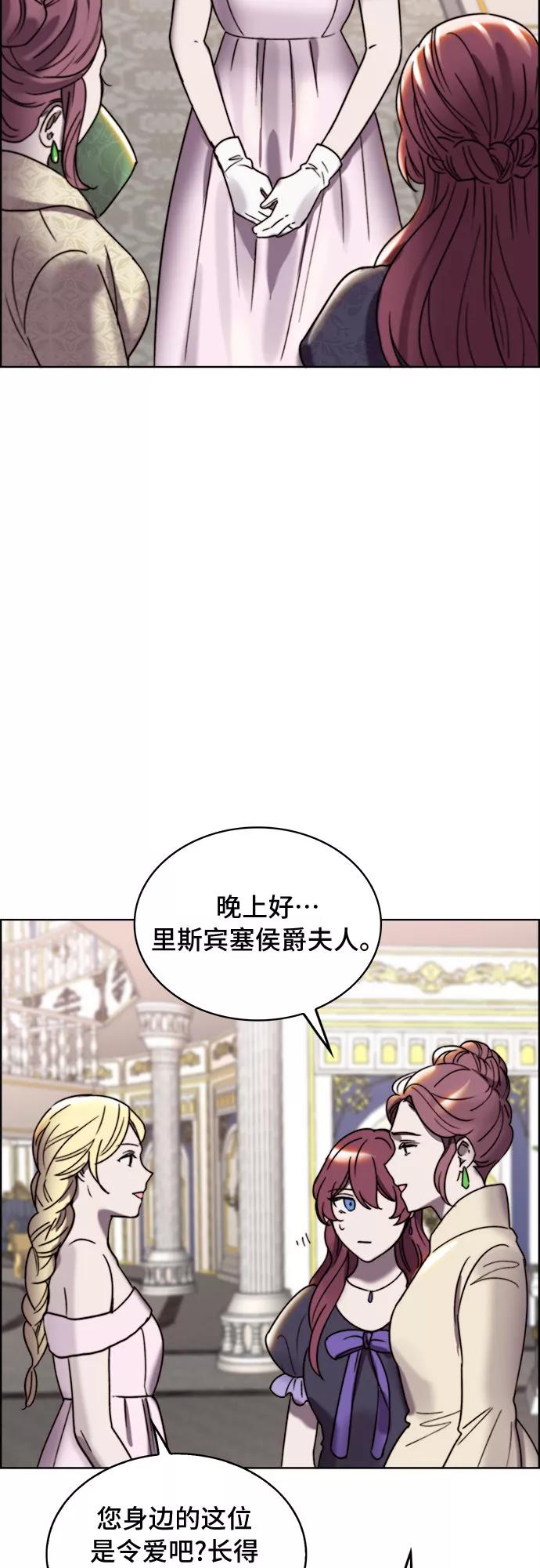 《冬青树下的誓约》第23话 第42页