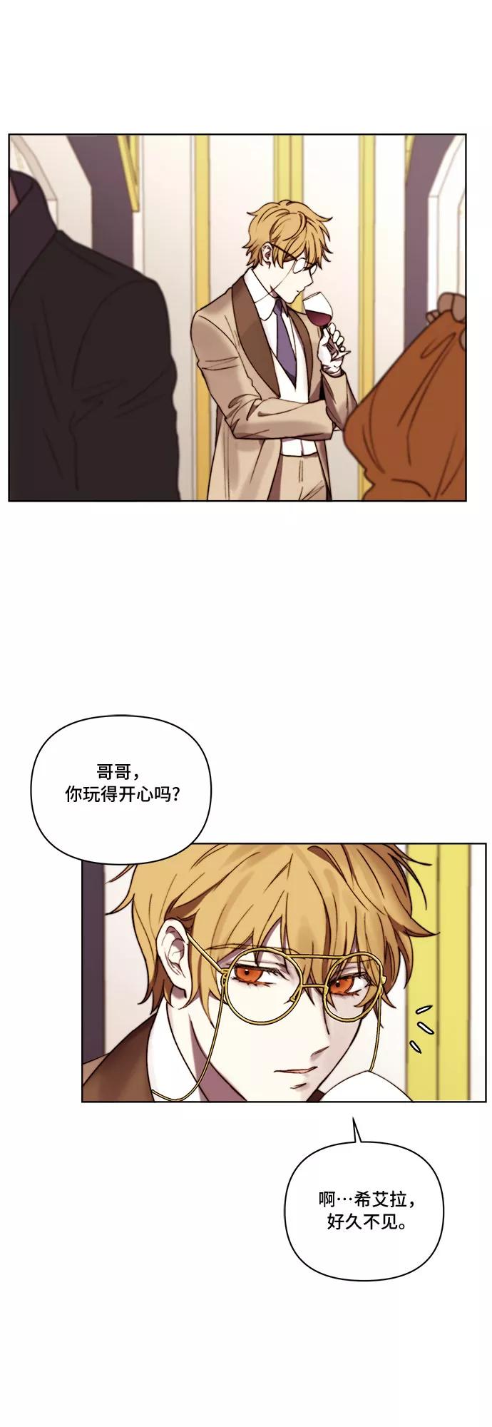 《冬青树下的誓约》第24话 第17页