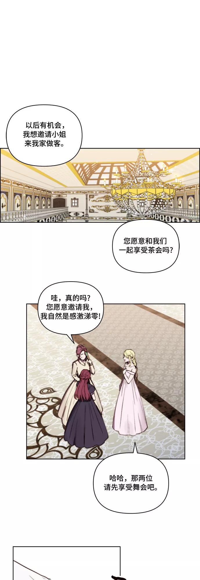 《冬青树下的誓约》第24话 第2页