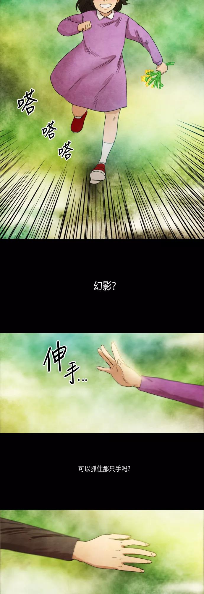 《冥界审判》[第24话] 黄泉 (1) 第14页