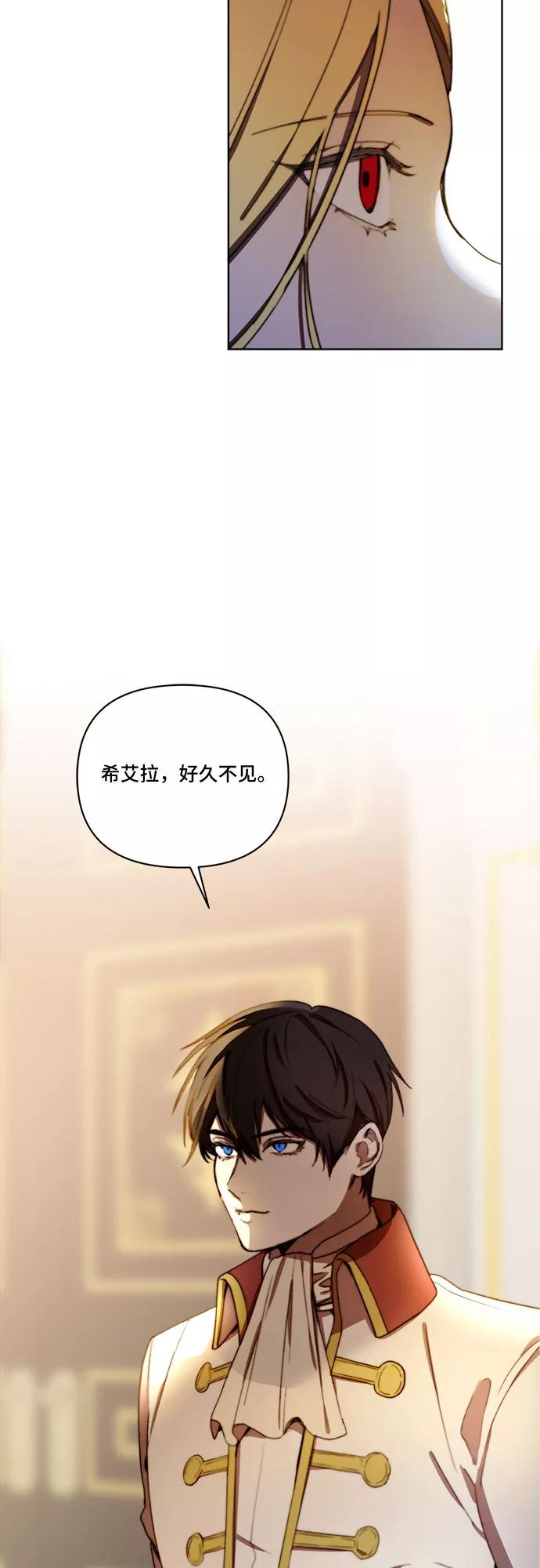 《冬青树下的誓约》第24话 第29页