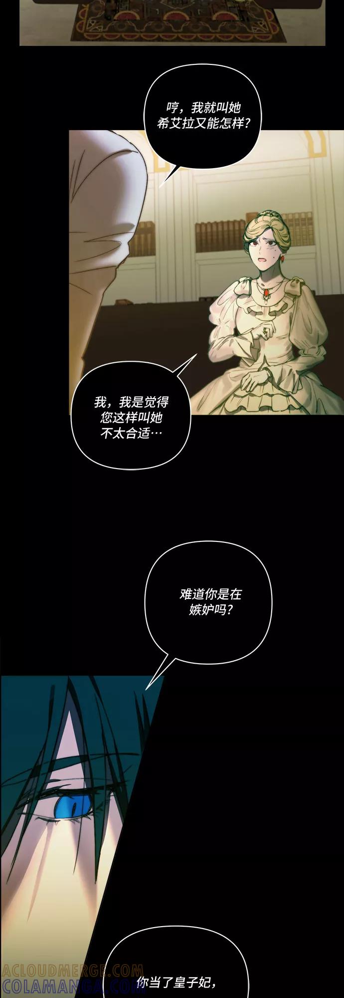 《冬青树下的誓约》第24话 第7页