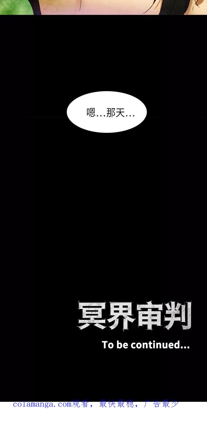 《冥界审判》[第24话] 黄泉 (1) 第30页