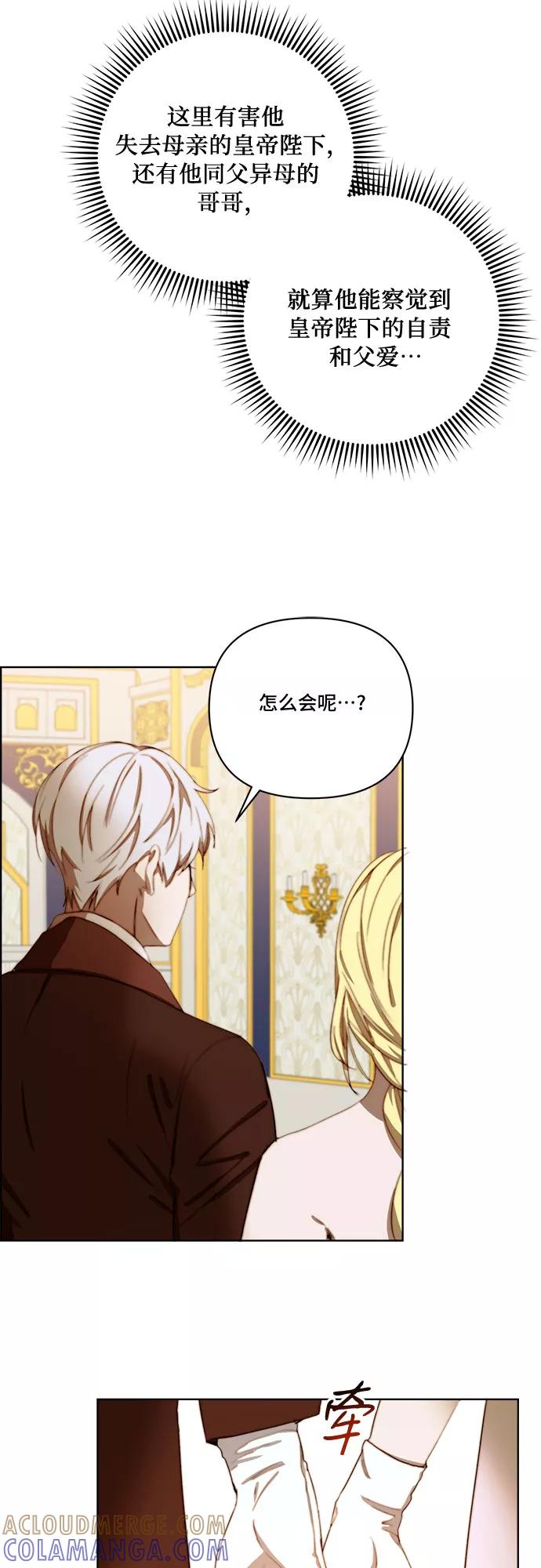 《冬青树下的誓约》第24话 第31页