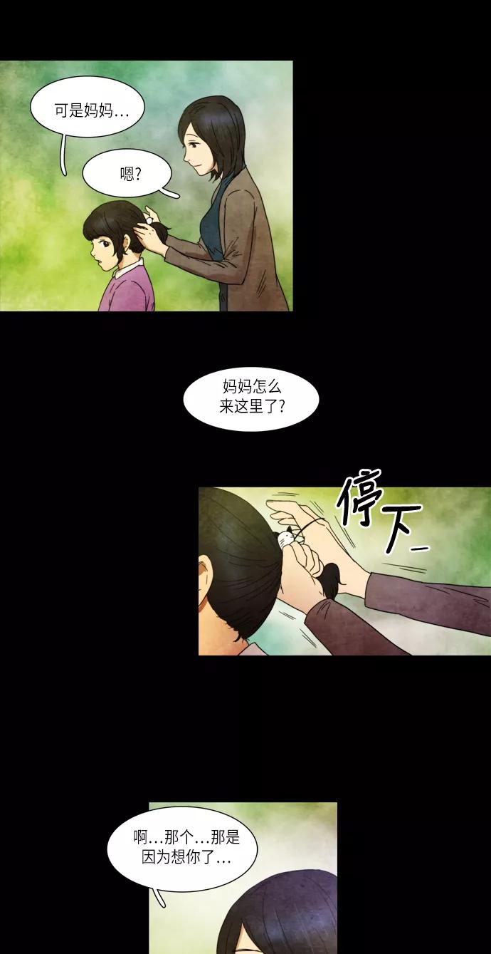 《冥界审判》[第24话] 黄泉 (1) 第28页