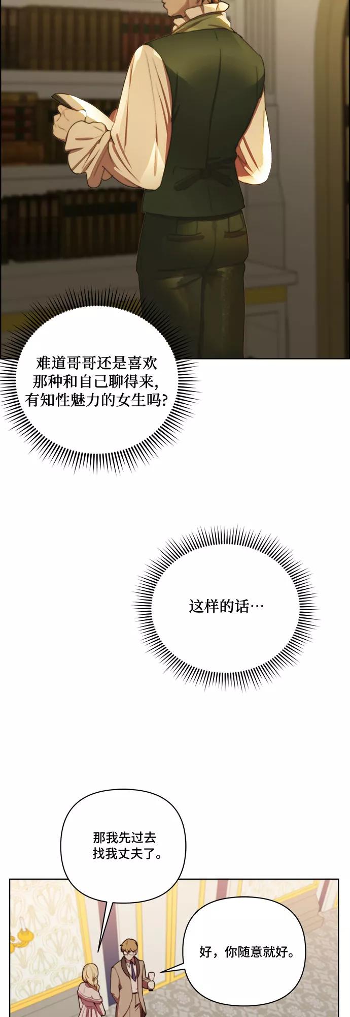 《冬青树下的誓约》第24话 第23页