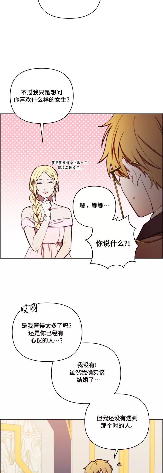 《冬青树下的誓约》第24话 第21页
