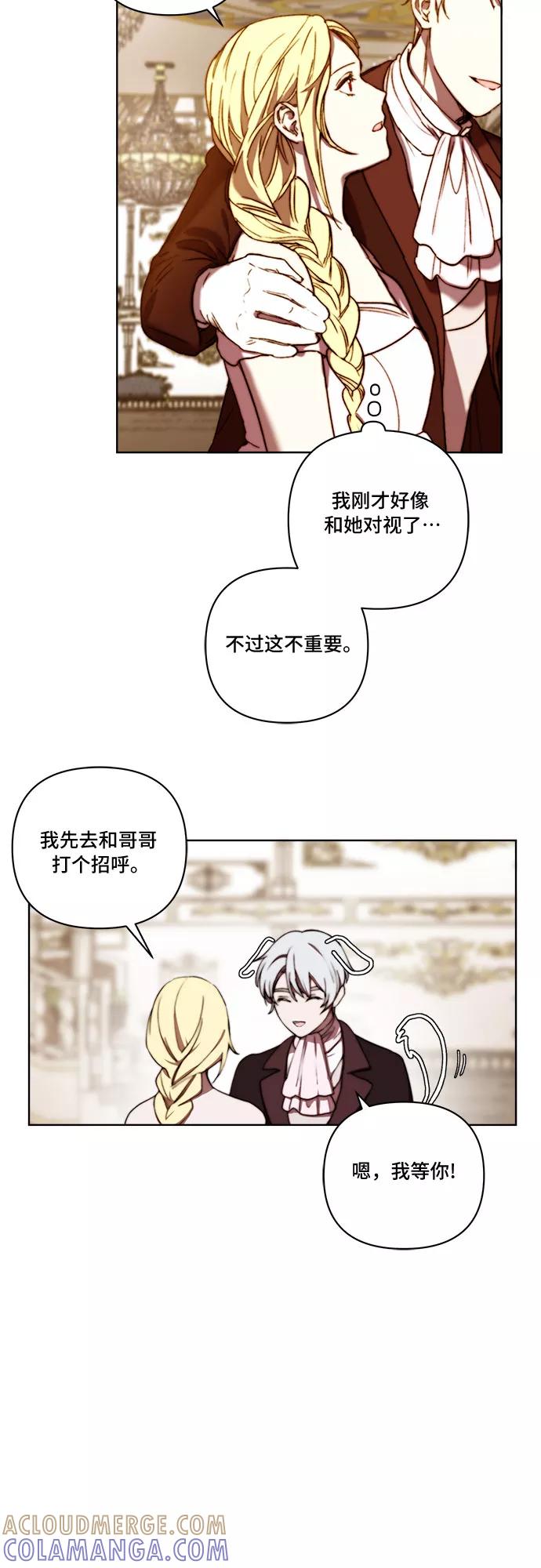 《冬青树下的誓约》第24话 第16页
