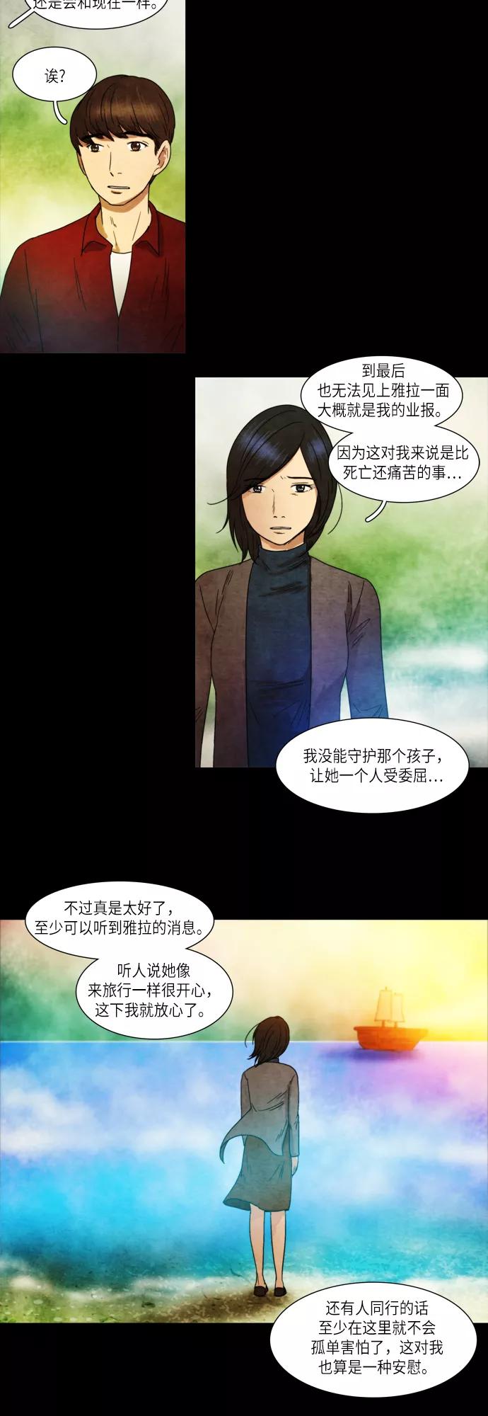 《冥界审判》[第24话] 黄泉 (1) 第6页