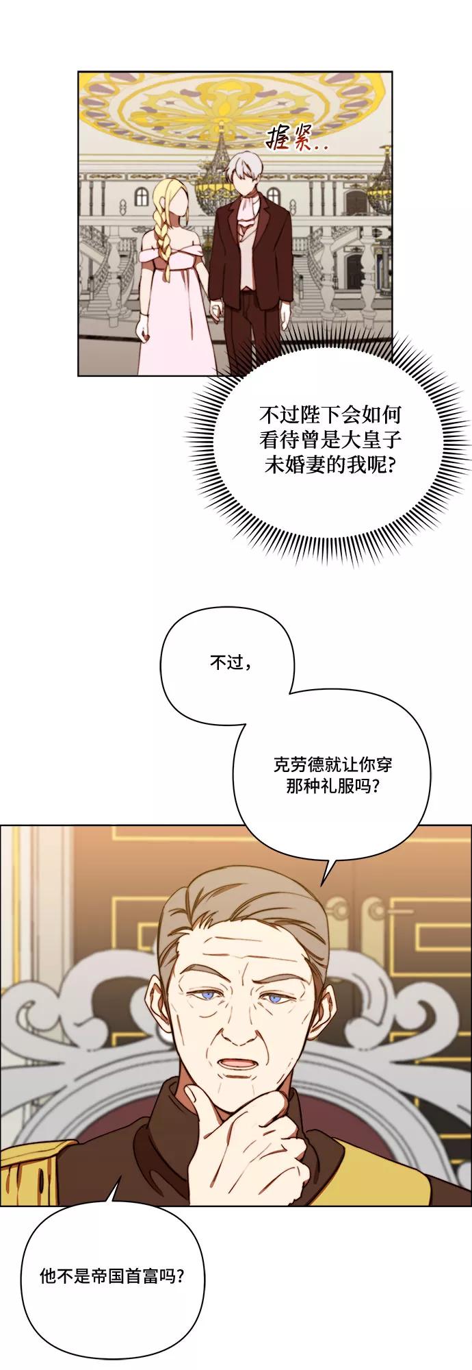 《冬青树下的誓约》第24话 第33页
