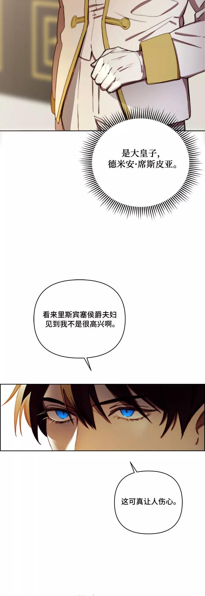 《冬青树下的誓约》第24话 第30页