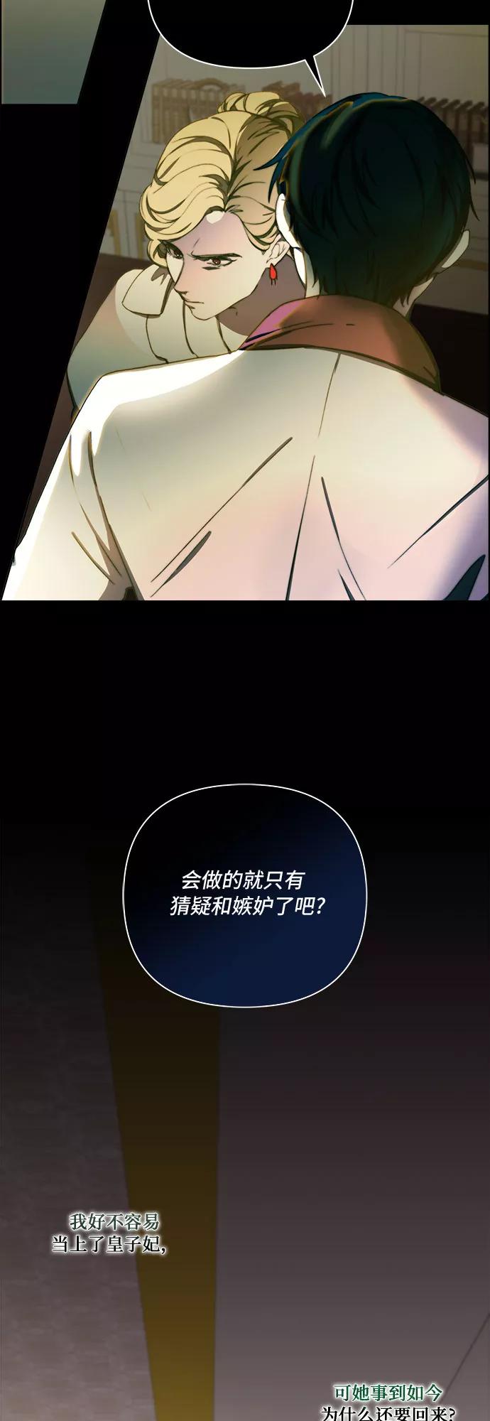 《冬青树下的誓约》第24话 第8页