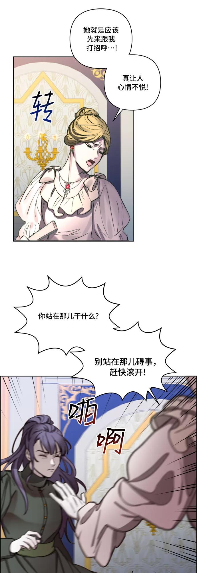 《冬青树下的誓约》第24话 第12页
