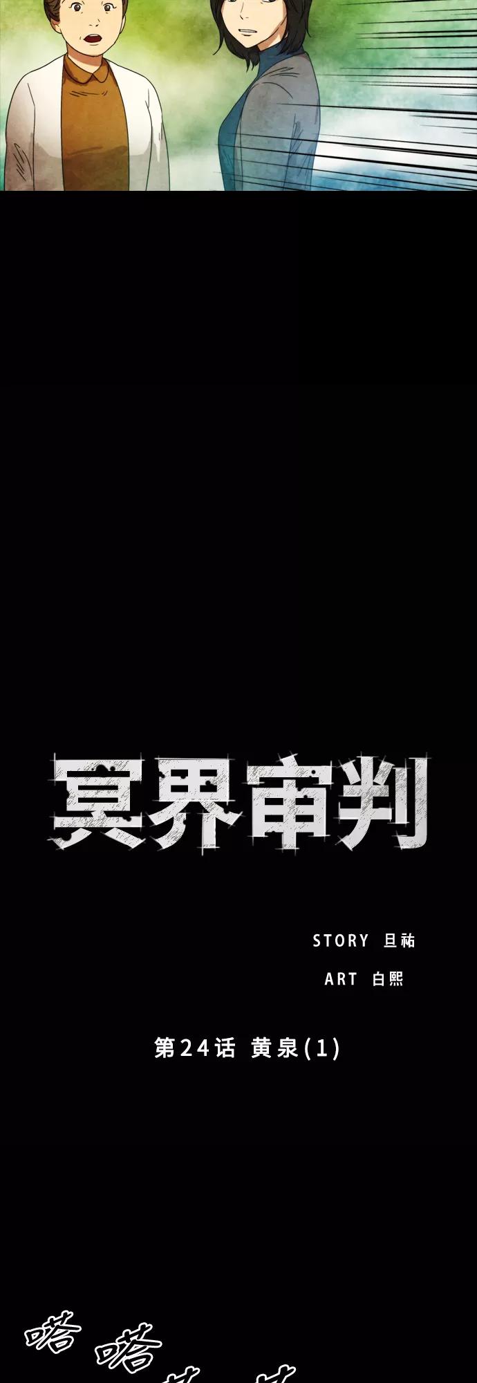 《冥界审判》[第24话] 黄泉 (1) 第2页