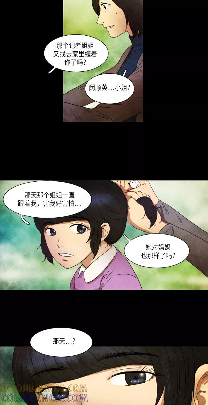 《冥界审判》[第24话] 黄泉 (1) 第29页
