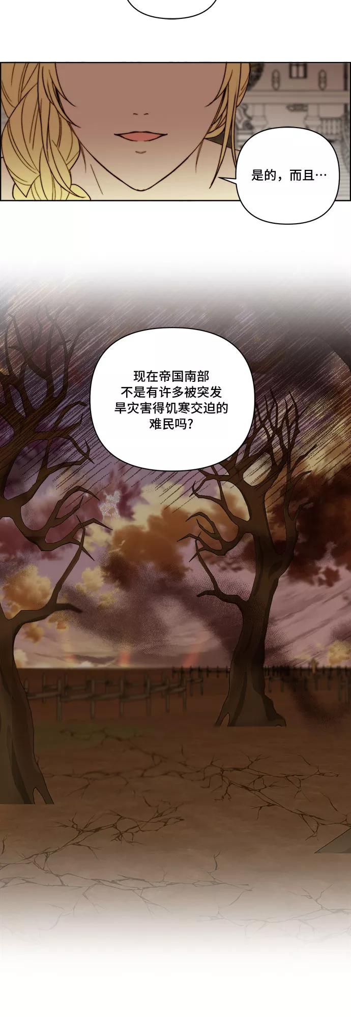 《冬青树下的誓约》第24话 第35页