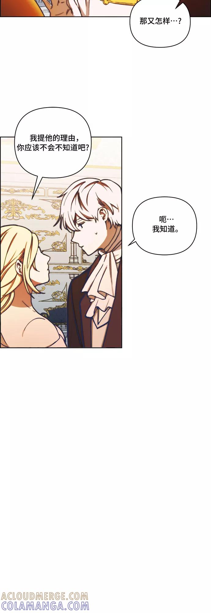 《冬青树下的誓约》第25话 第25页