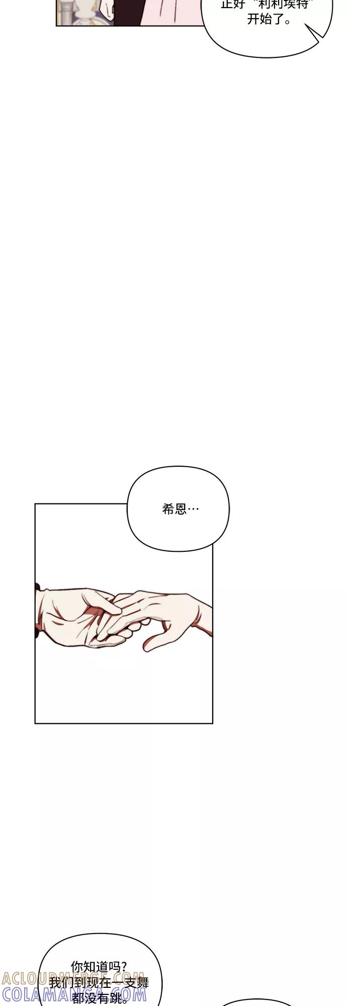 《冬青树下的誓约》第25话 第17页