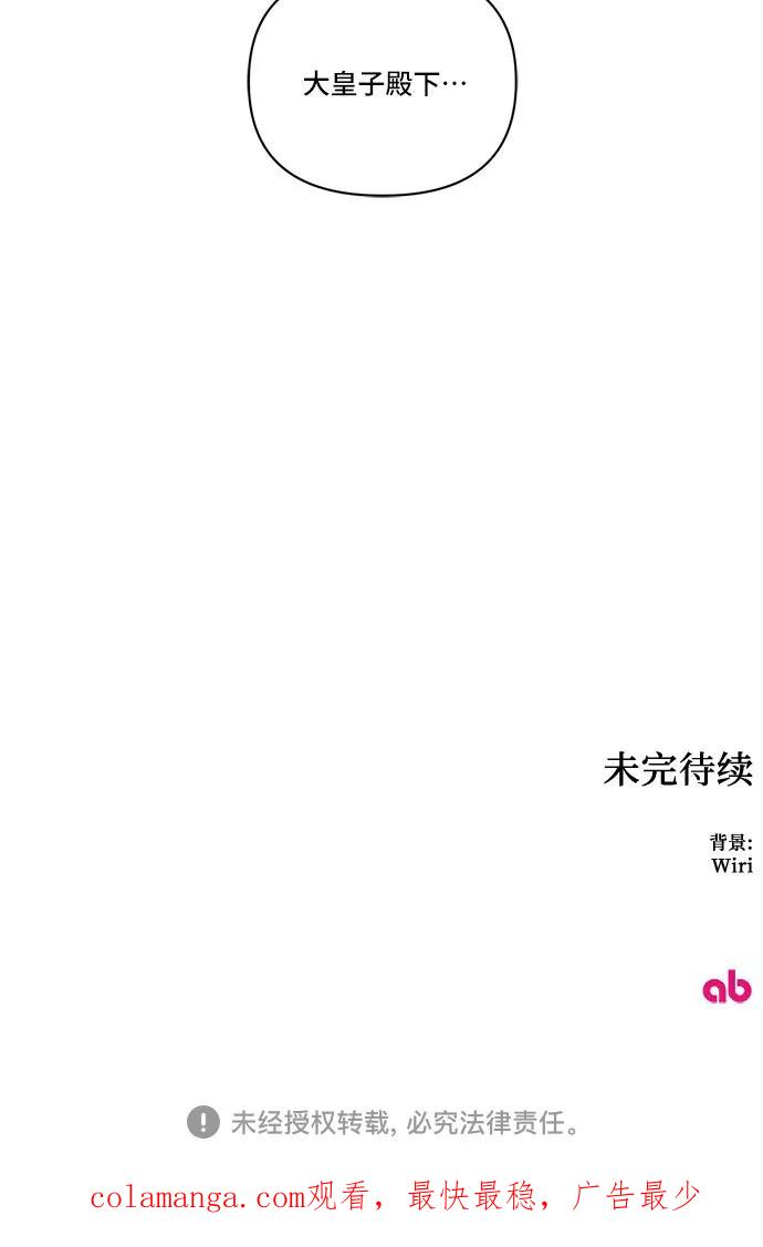 《冬青树下的誓约》第25话 第36页