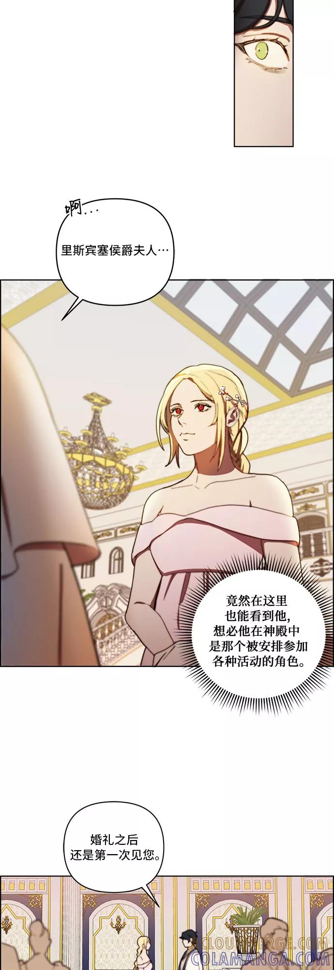 《冬青树下的誓约》第25话 第3页