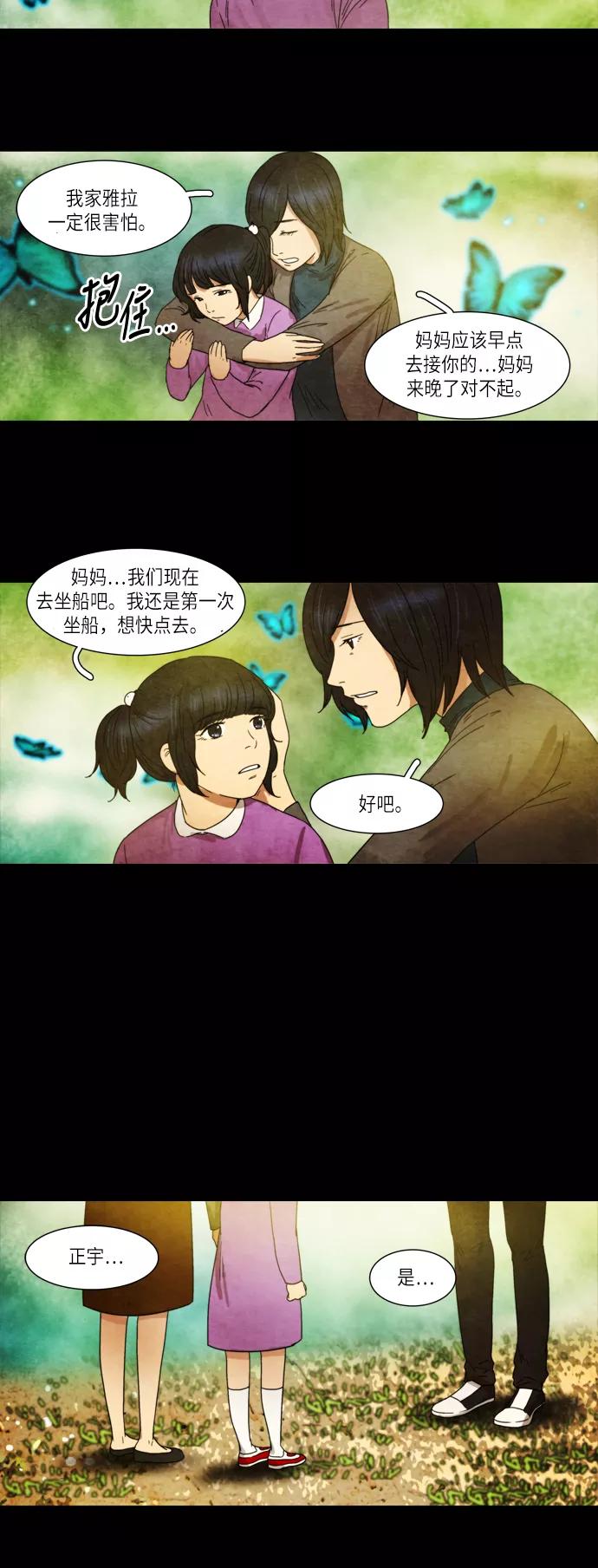 《冥界审判》[第25话] 黄泉 (2) 第20页