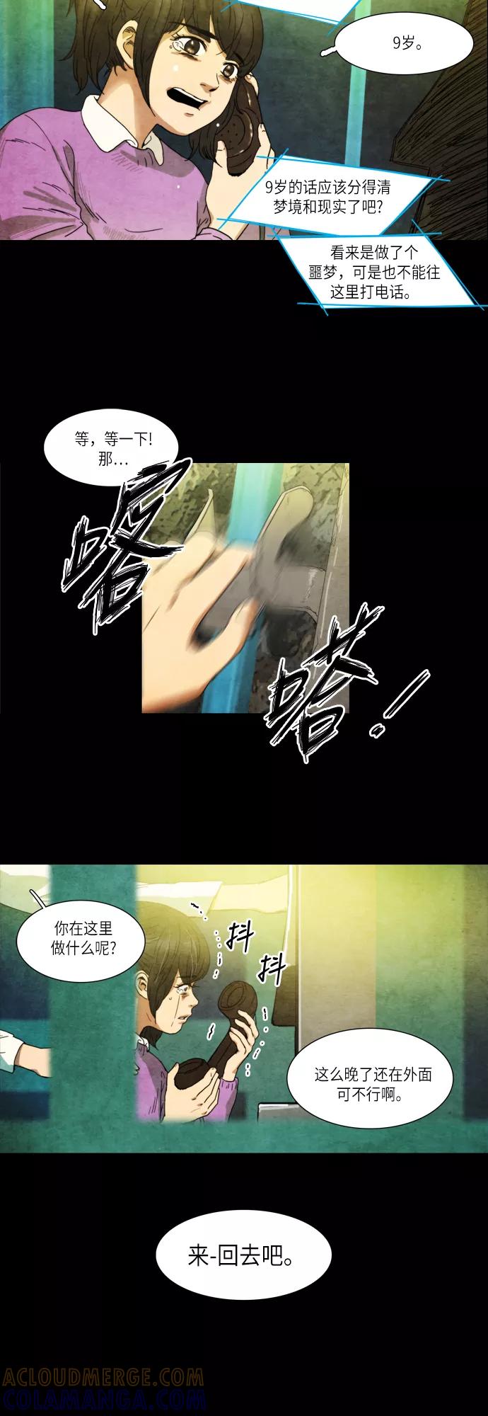 《冥界审判》[第25话] 黄泉 (2) 第13页