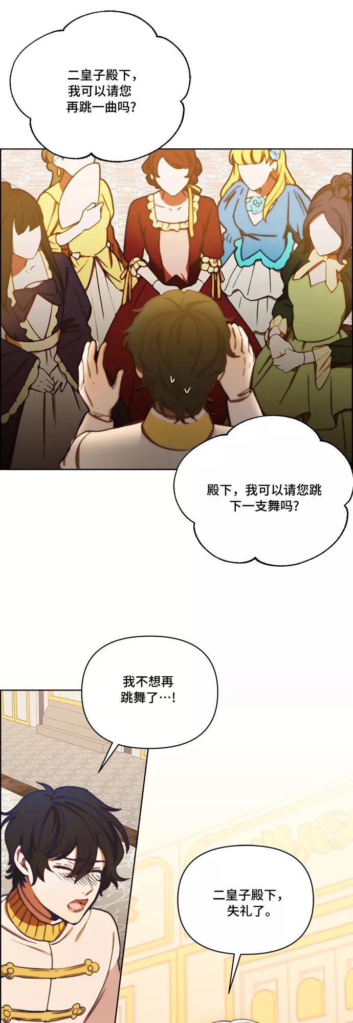 《冬青树下的誓约》第25话 第26页