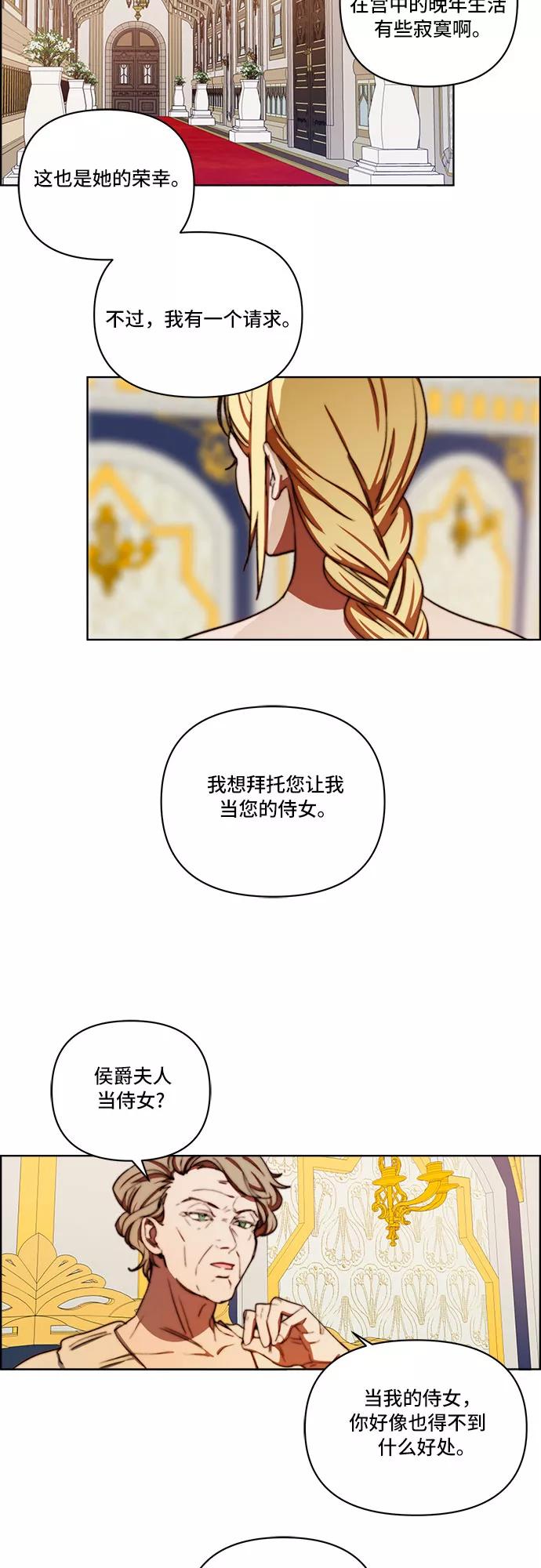 《冬青树下的誓约》第25话 第14页