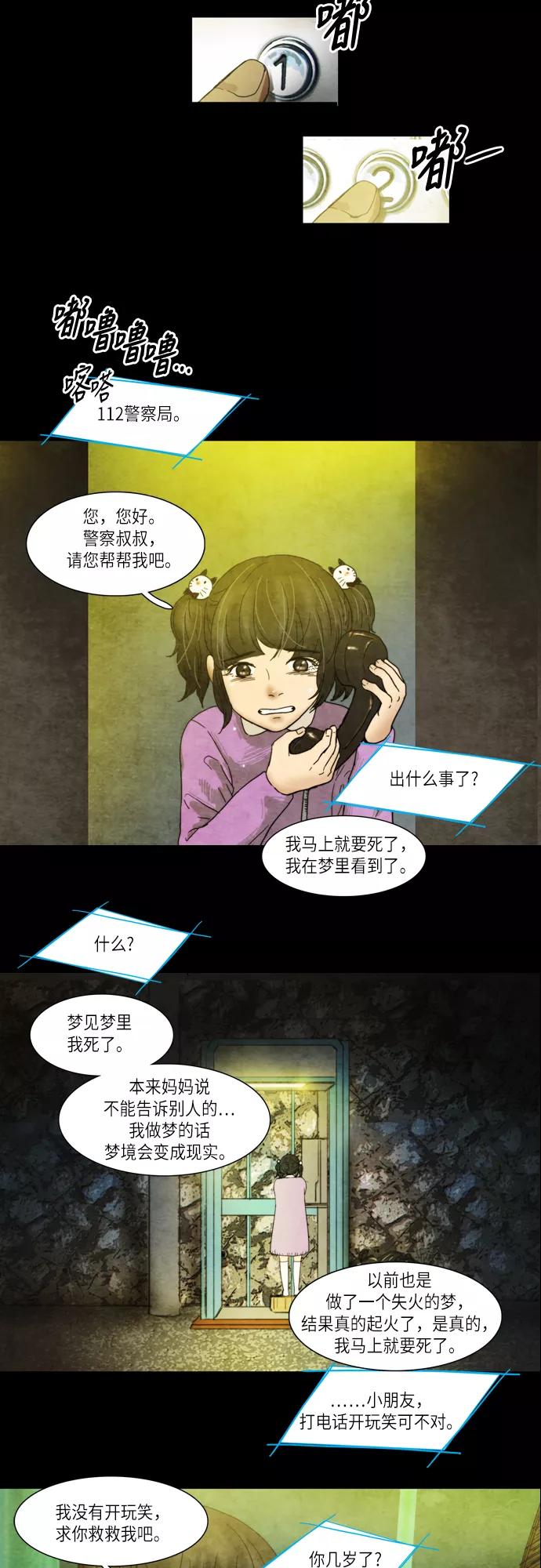 《冥界审判》[第25话] 黄泉 (2) 第12页