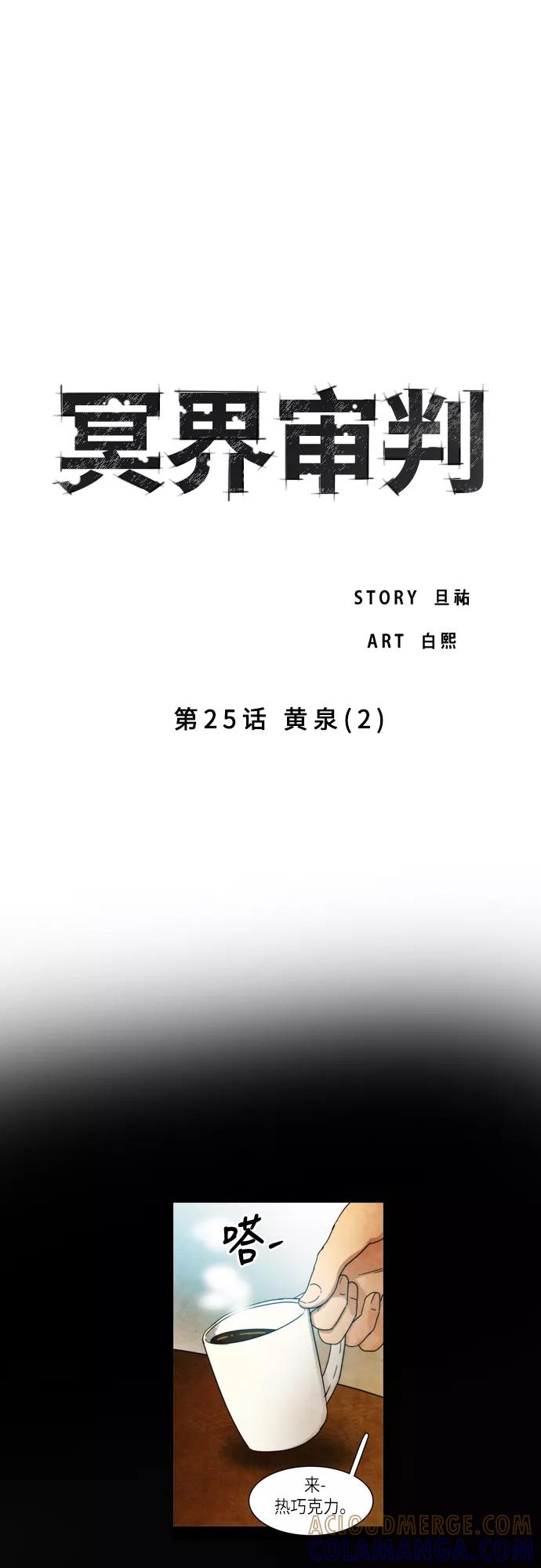 《冥界审判》[第25话] 黄泉 (2) 第3页