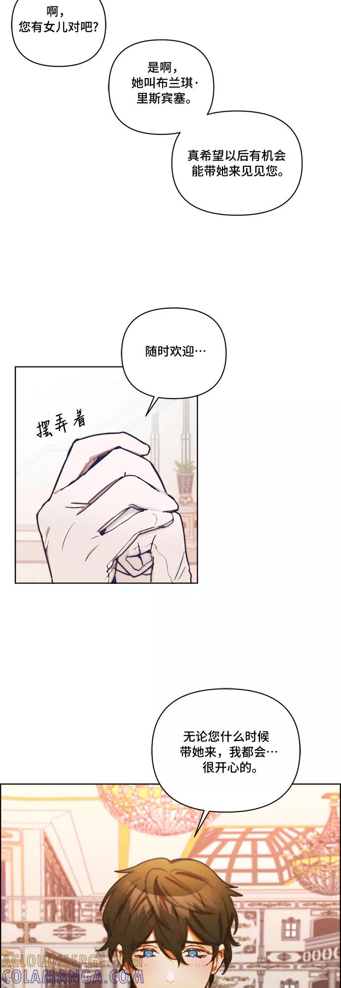 《冬青树下的誓约》第25话 第29页