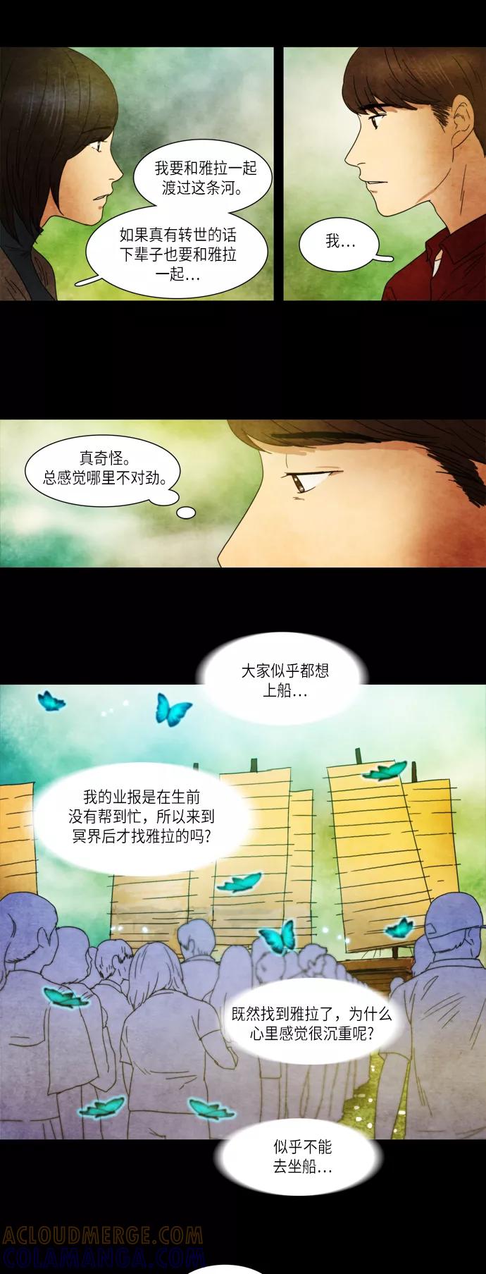 《冥界审判》[第25话] 黄泉 (2) 第21页
