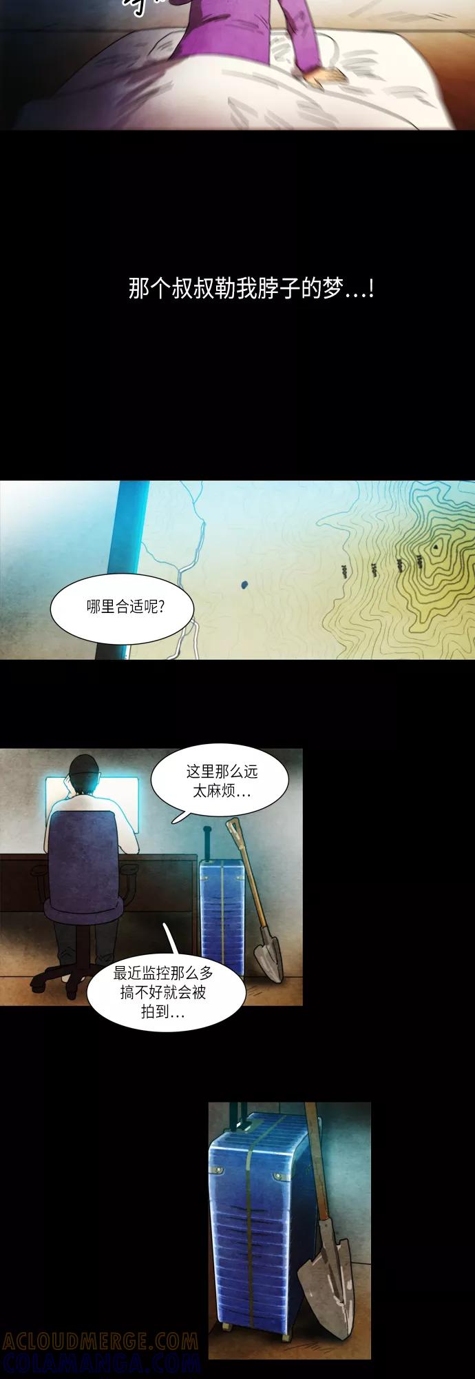 《冥界审判》[第25话] 黄泉 (2) 第9页