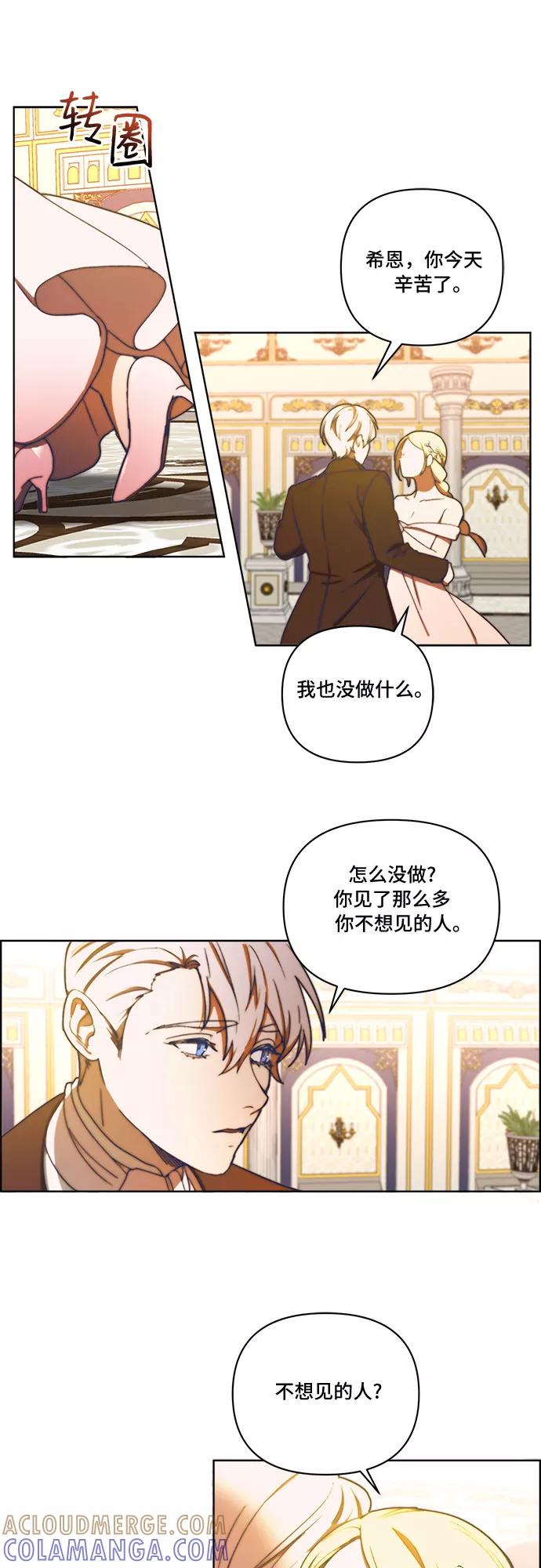 《冬青树下的誓约》第25话 第21页