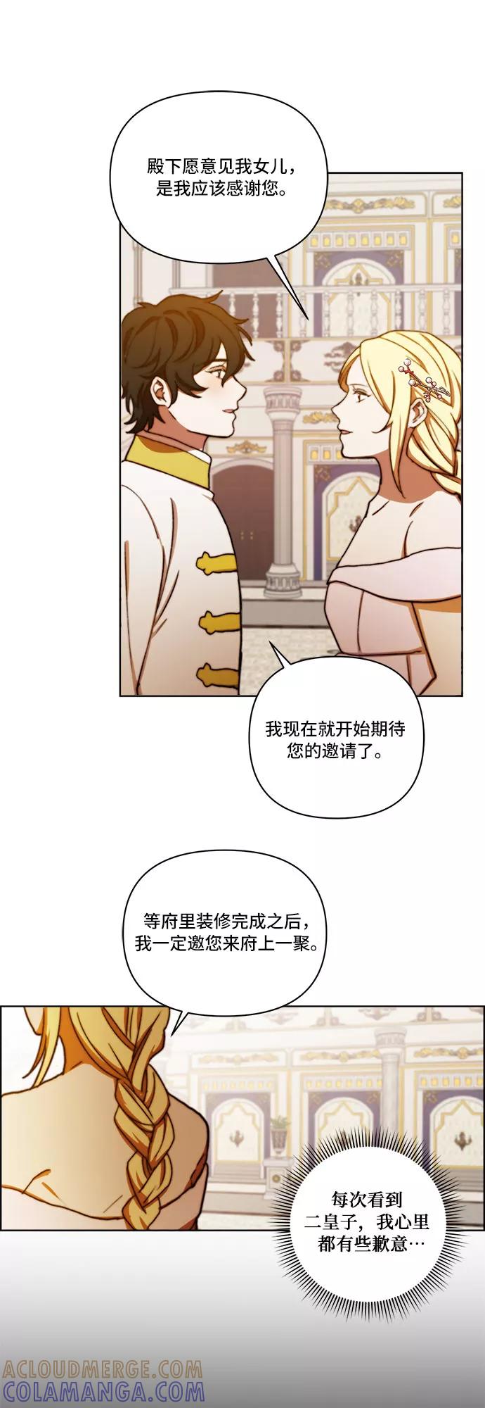 《冬青树下的誓约》第25话 第31页