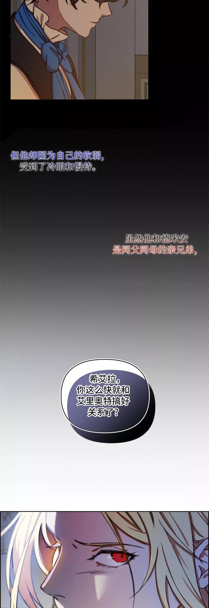 《冬青树下的誓约》第25话 第34页
