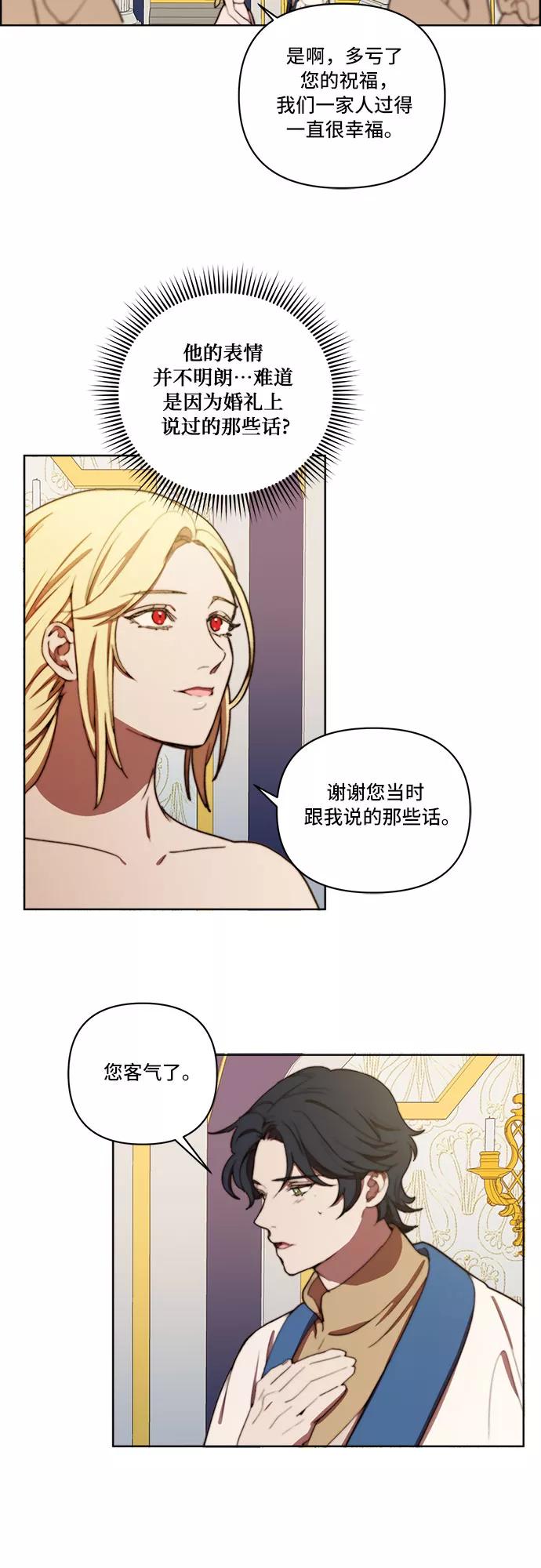 《冬青树下的誓约》第25话 第4页